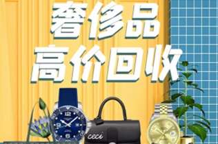 海口市回收奢侈品